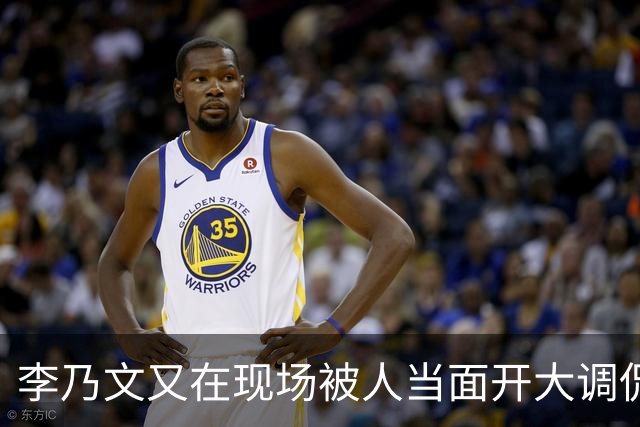 李乃文又在现场被人当面开大调侃