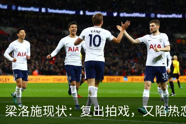 梁洛施现状：复出拍戏，又陷热恋，仨儿子都争气，与李泽楷联系少
